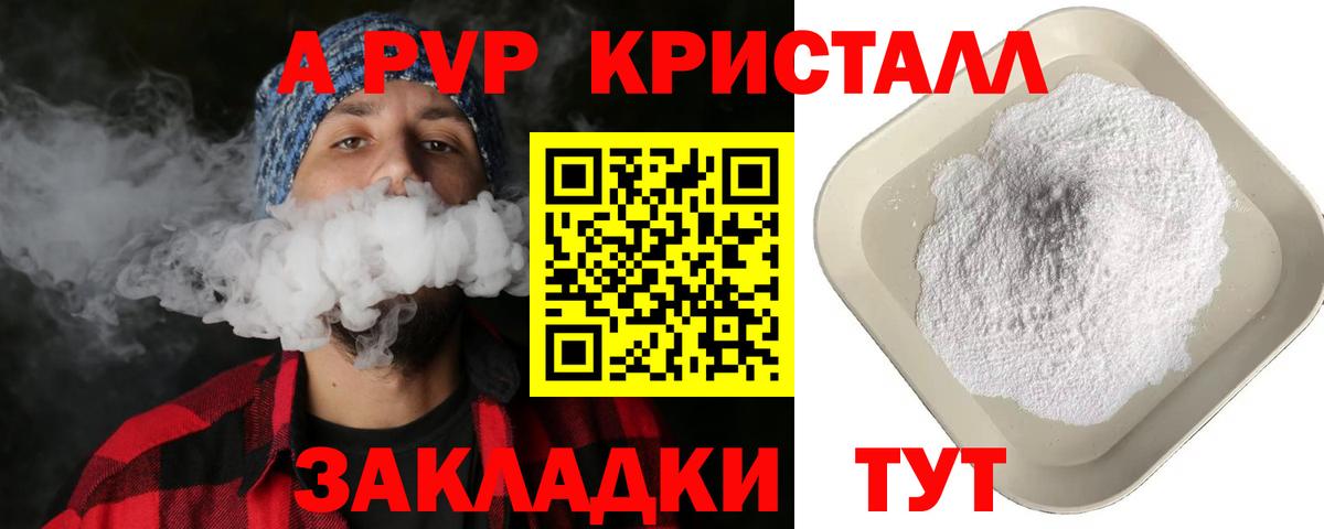 A-PVP Crystall Алатырь