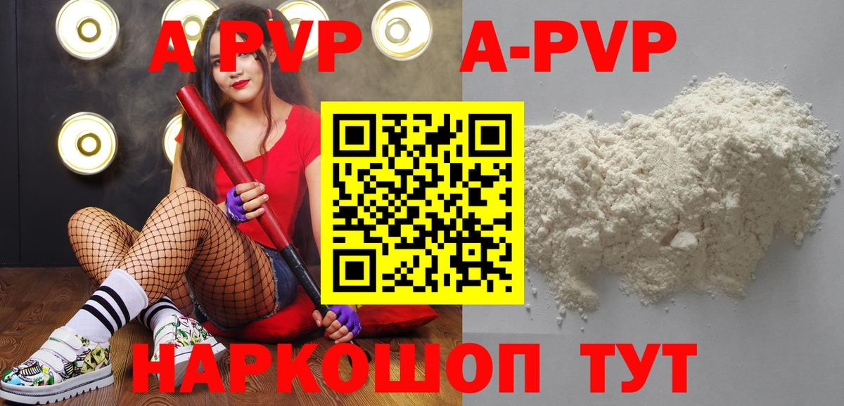 A-PVP Соль  Вход с VPN  A-PVP  Алатырь 