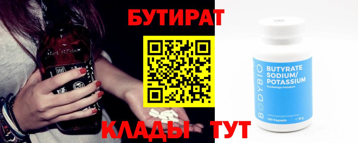 Бутират 99%  Вход с VPN  БУТИРАТ  Алатырь 