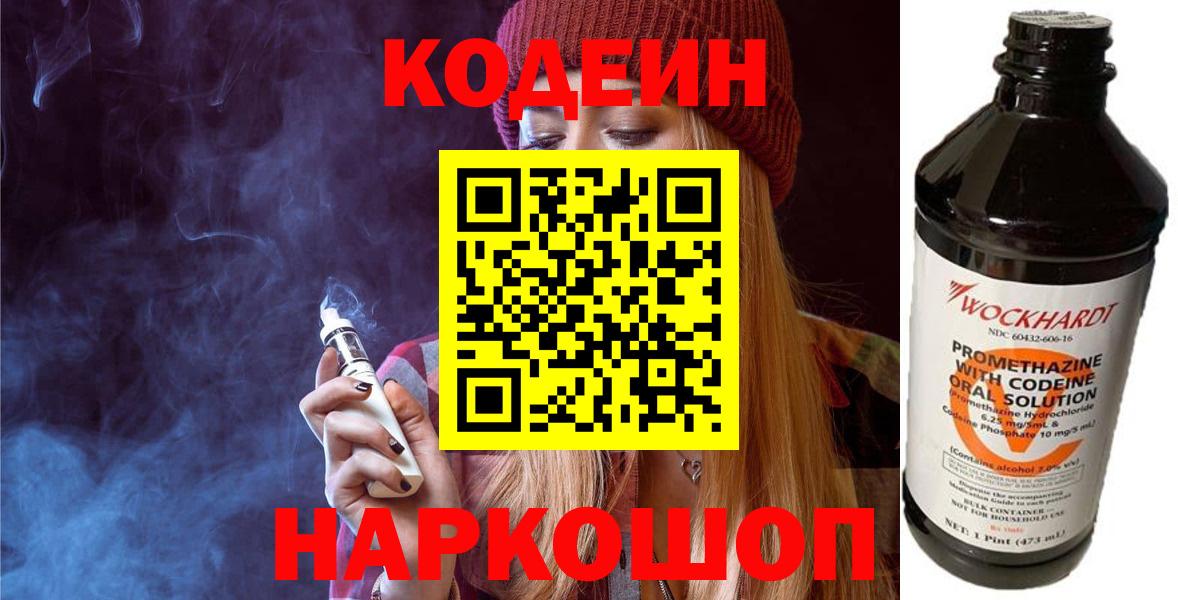 Алатырь  Codein напиток Lean (лин)  Вход с VPN  Кодеин напиток Lean (лин) 