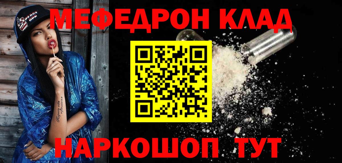 Меф  Вход с VPN  Алатырь  МЕФ мука  Меф мяу мяу 