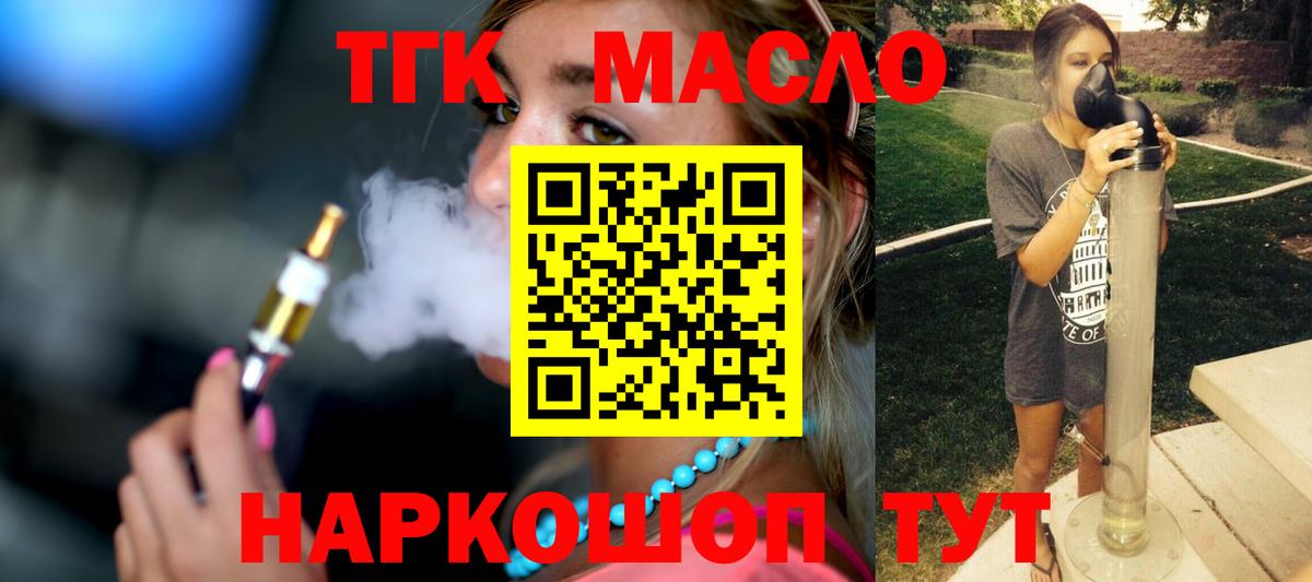 ТГК гашишное масло  Вход с VPN  Алатырь  ТГК гашишное масло 